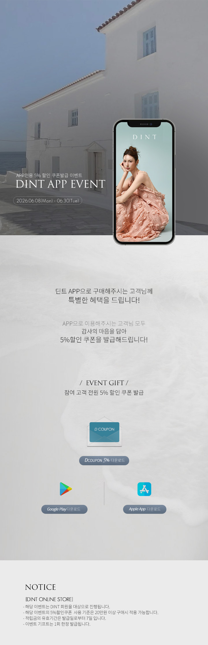 DINT APP EVENT