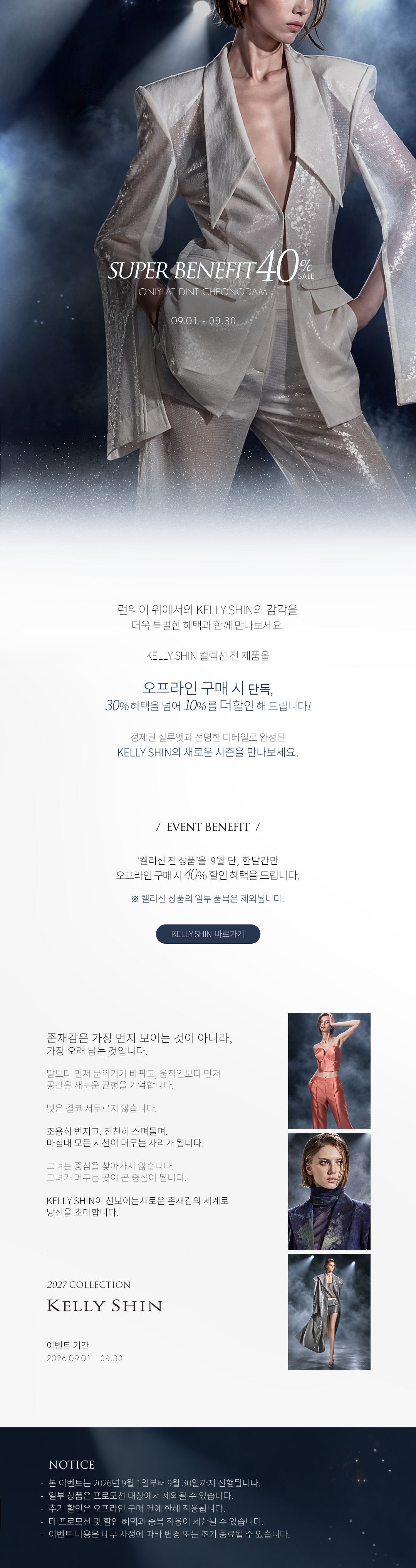 KELLY SHIN EVENT